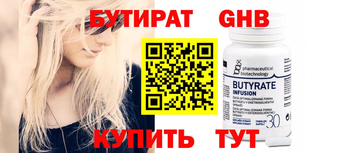 Бутират бутик  Вход с VPN  Гусев 