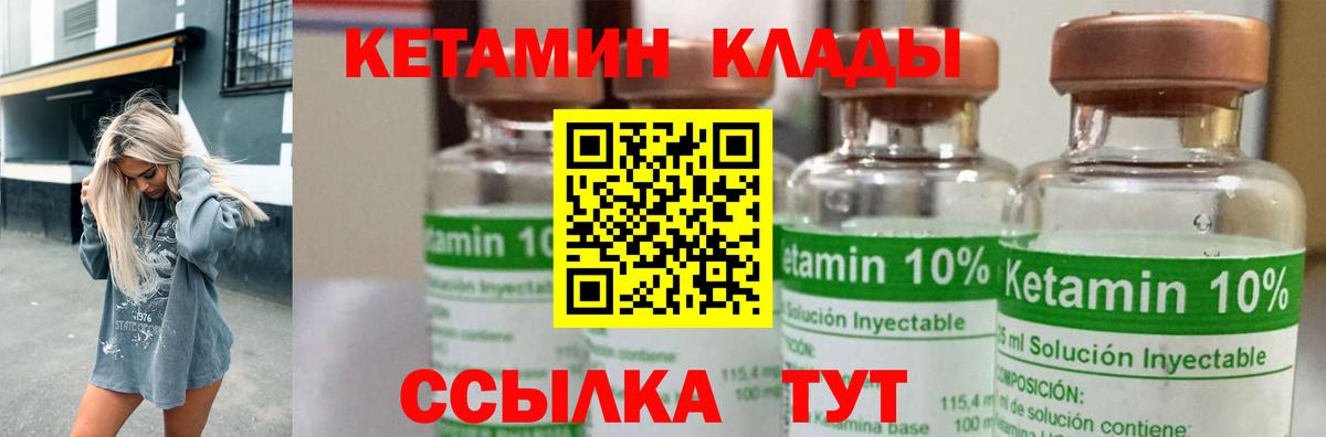 КЕТАМИН VHQ Гусев