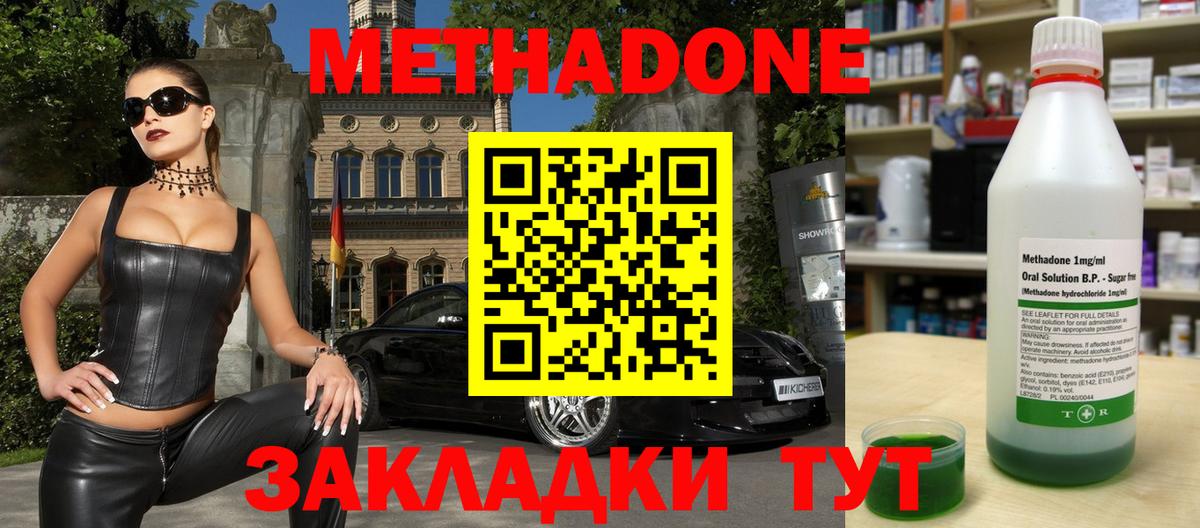 Метадон мёд  МЕТАДОН кристалл  Гусев  Вход с VPN 