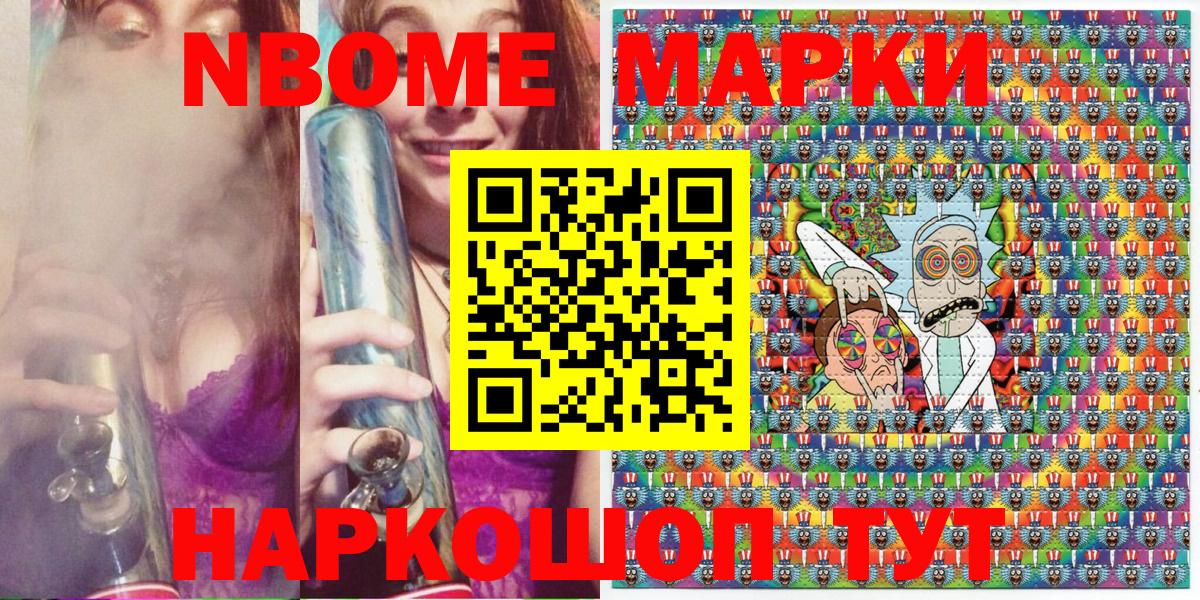 Марки N-bome 1500мкг Гусев