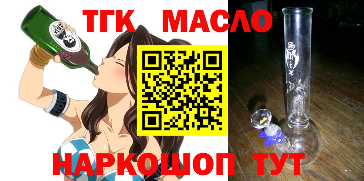ТГК THC oil Гусев